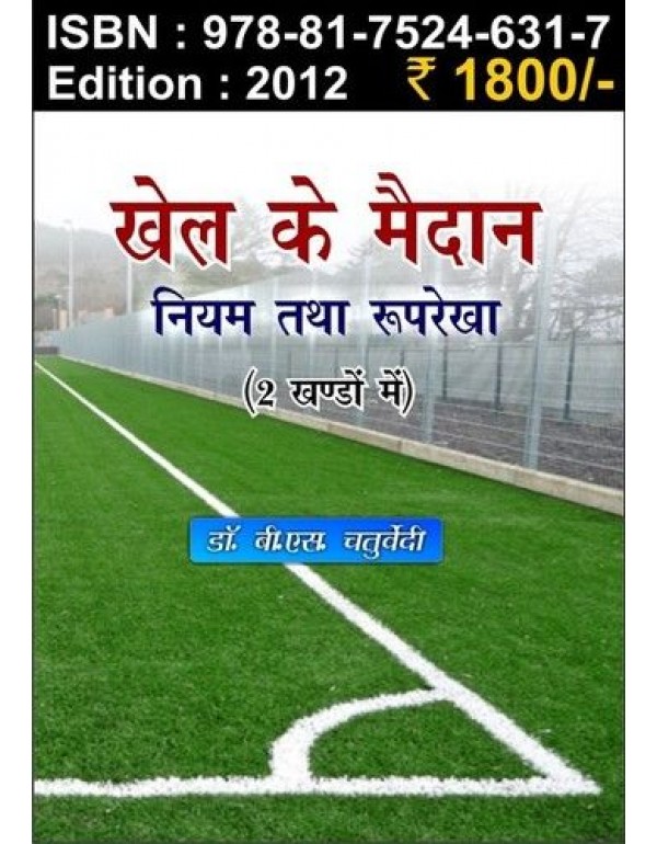 Filed of Sports Rules 